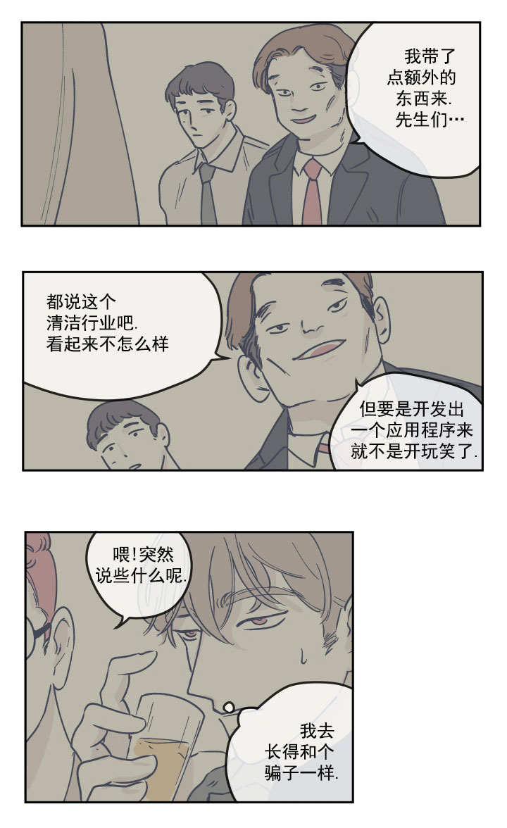 百分百的清扫漫画,第21话3图