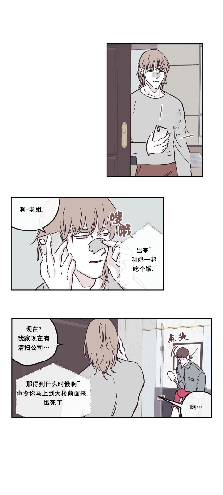 百分百的涤纶裤子质量好吗漫画,第28话4图