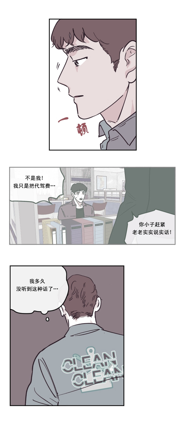 百分百的涤纶裤子质量好吗漫画,第28话3图