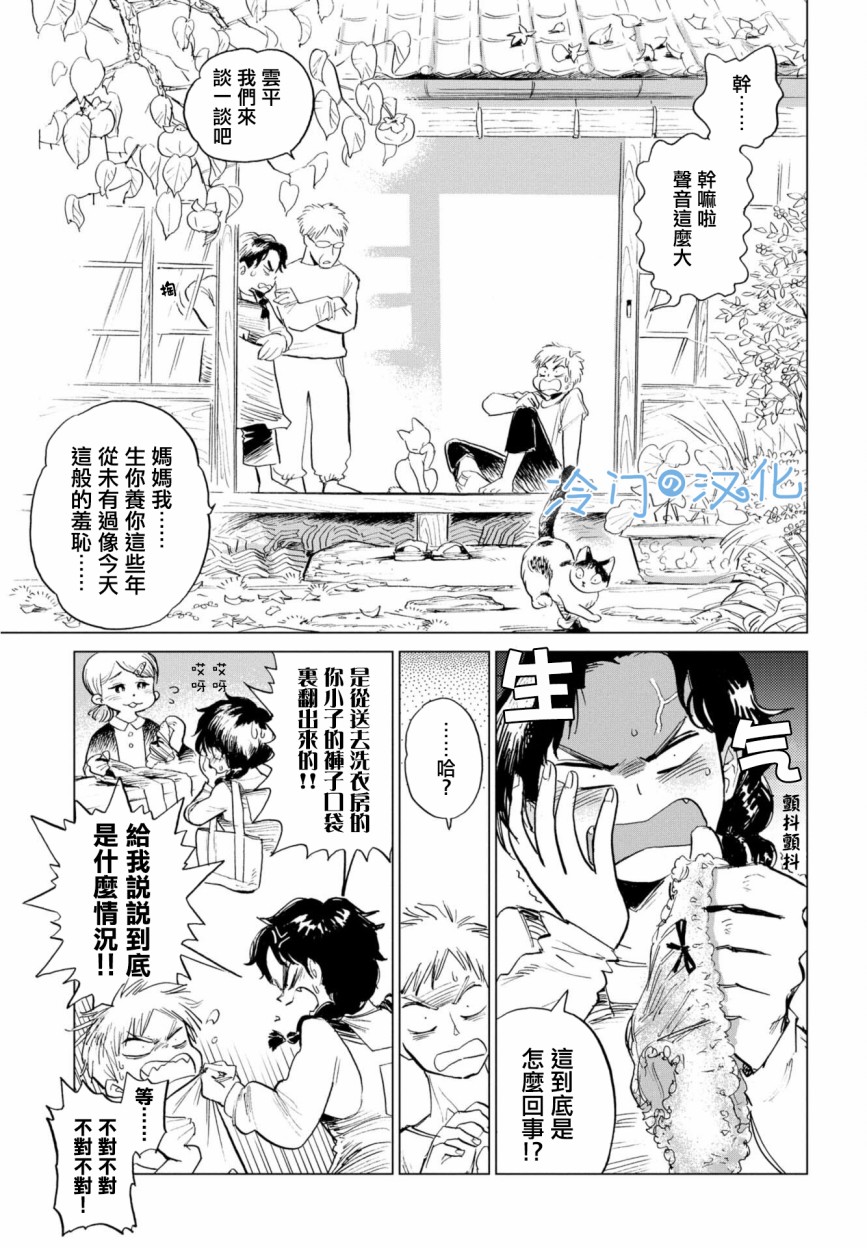 候鸟歌曲漫画,第2话3图