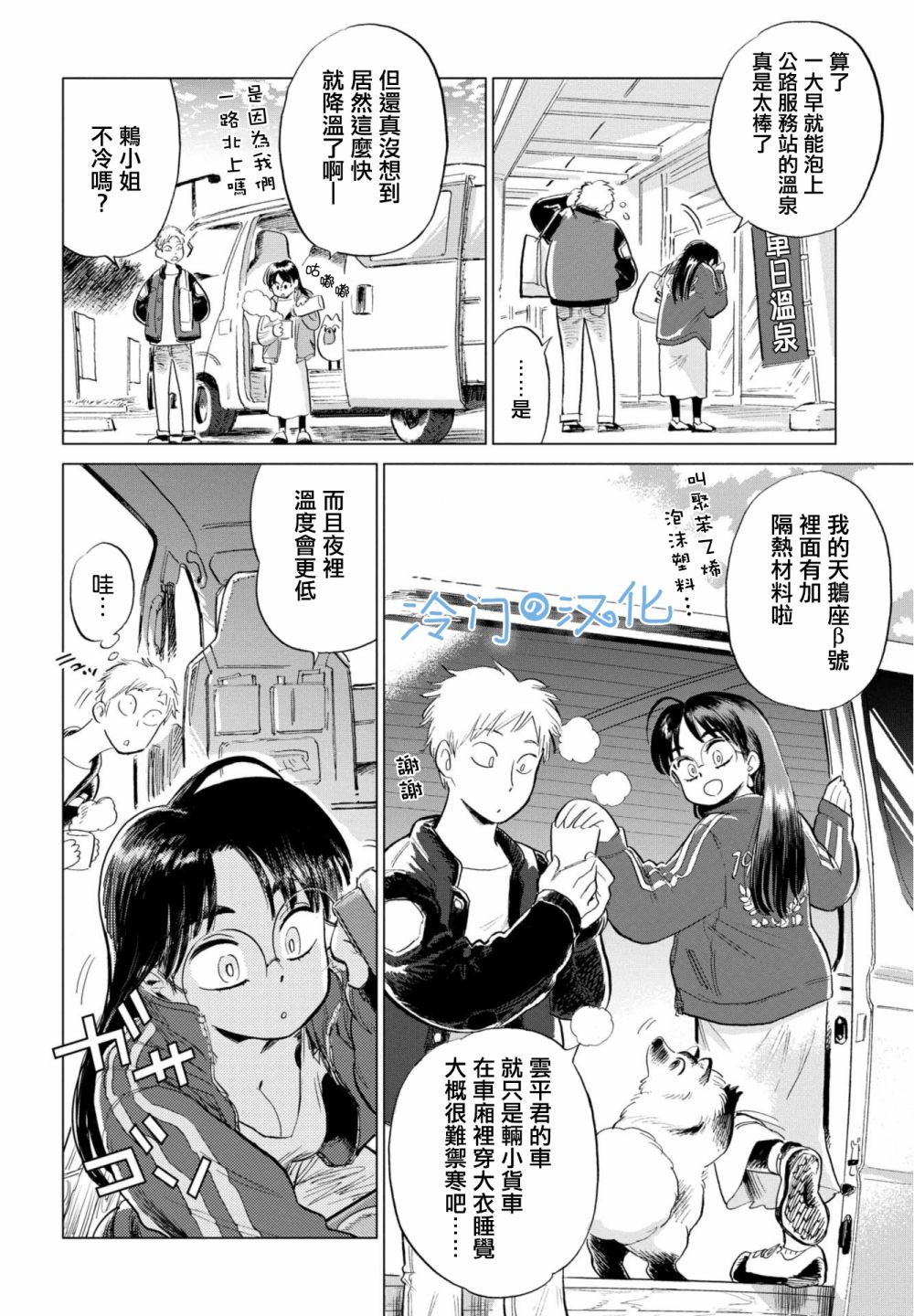 候鸟与海鸥漫画,第3话4图