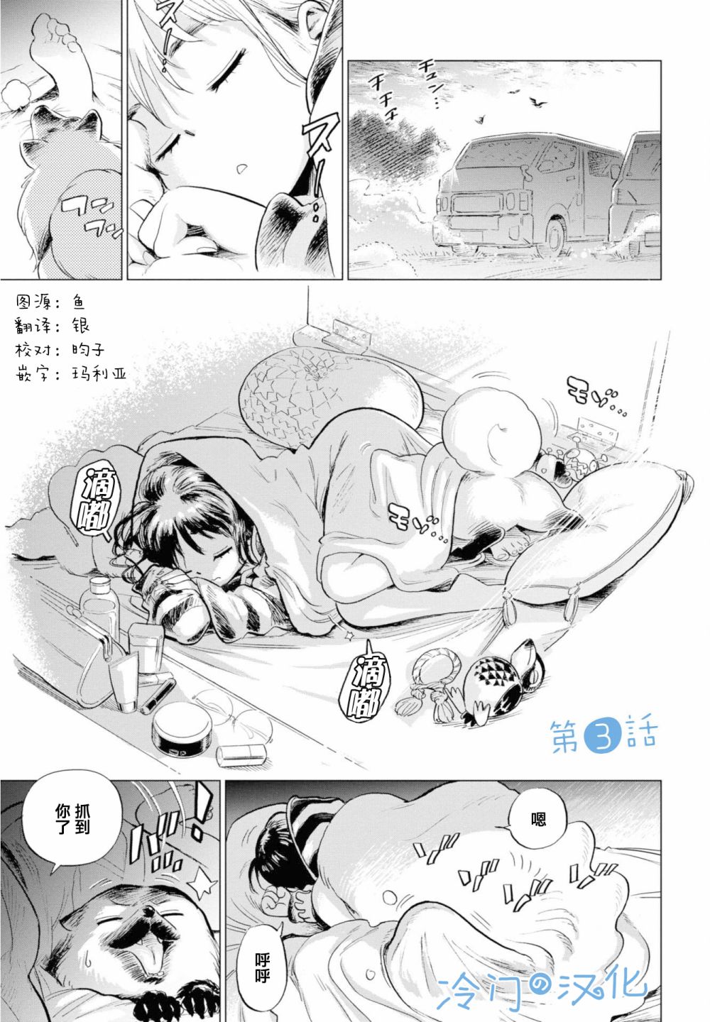 候鸟与海鸥漫画,第3话1图