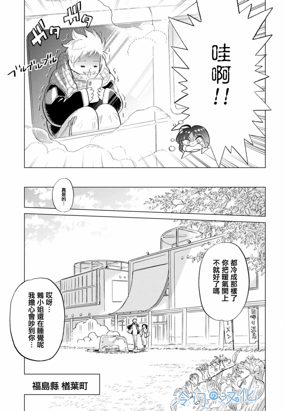 候鸟与海鸥漫画,第3话3图