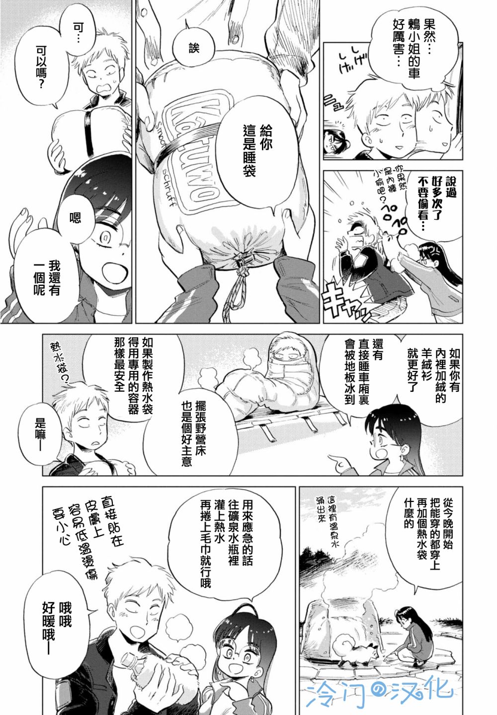 候鸟与海鸥漫画,第3话5图