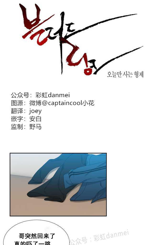 血缘纽带130漫画,第55话1图