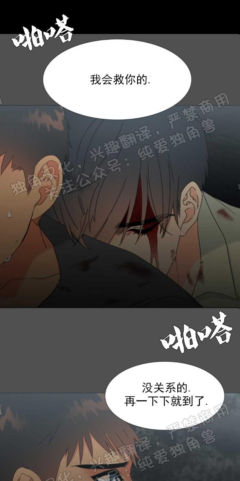 血缘纽带意思漫画,第116话3图