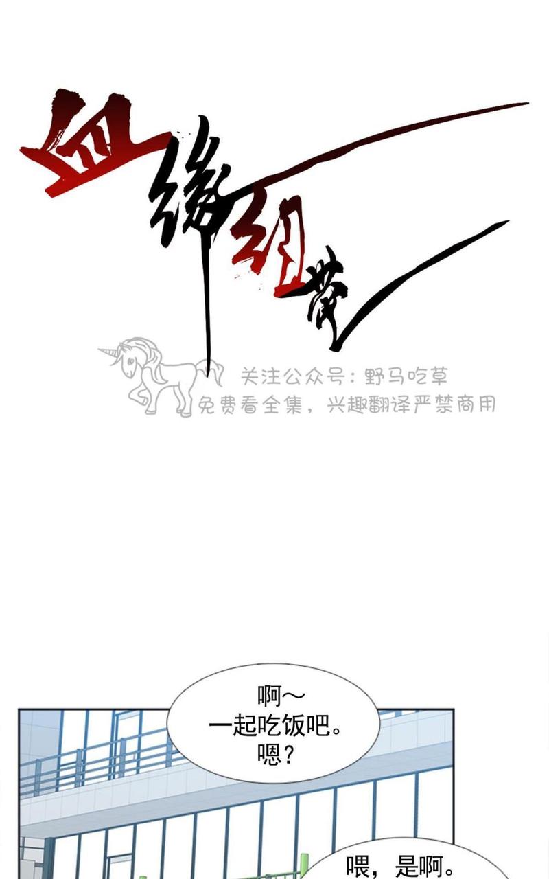 血缘纽带130漫画,第84话1图