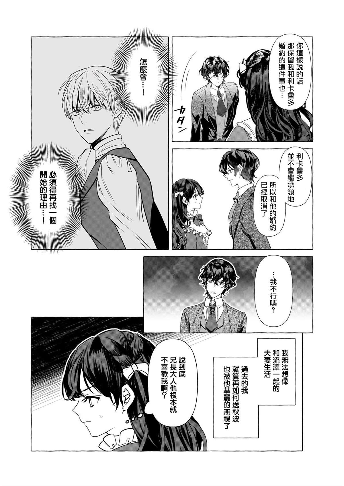 转生成了少女漫画里的白猪千金reBoooot!漫画,第27话4图
