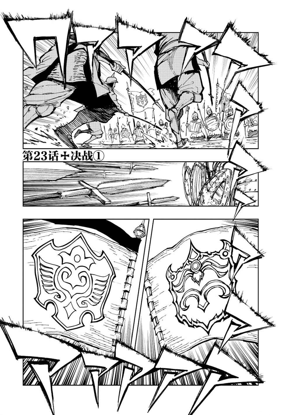 现实主义勇者的王国再建记第一季免费观看漫画,第23话试看版1图