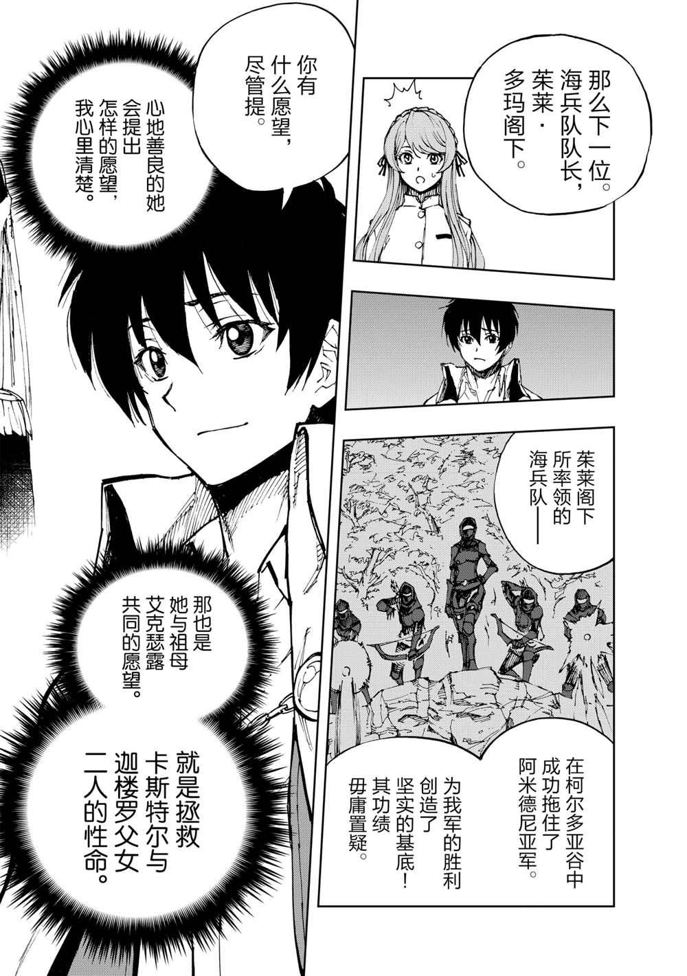现实主义勇者的王国再建记第一季免费观看漫画,第39话试看版2图
