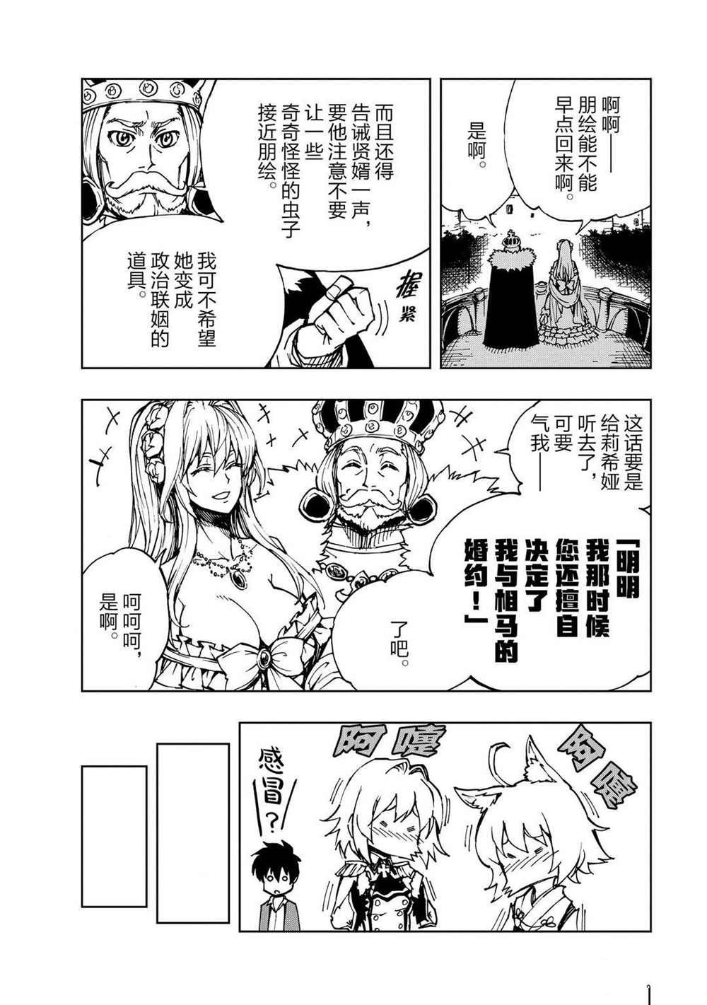 现实主义勇者的王国再建记第一季漫画,第31话试看版4图