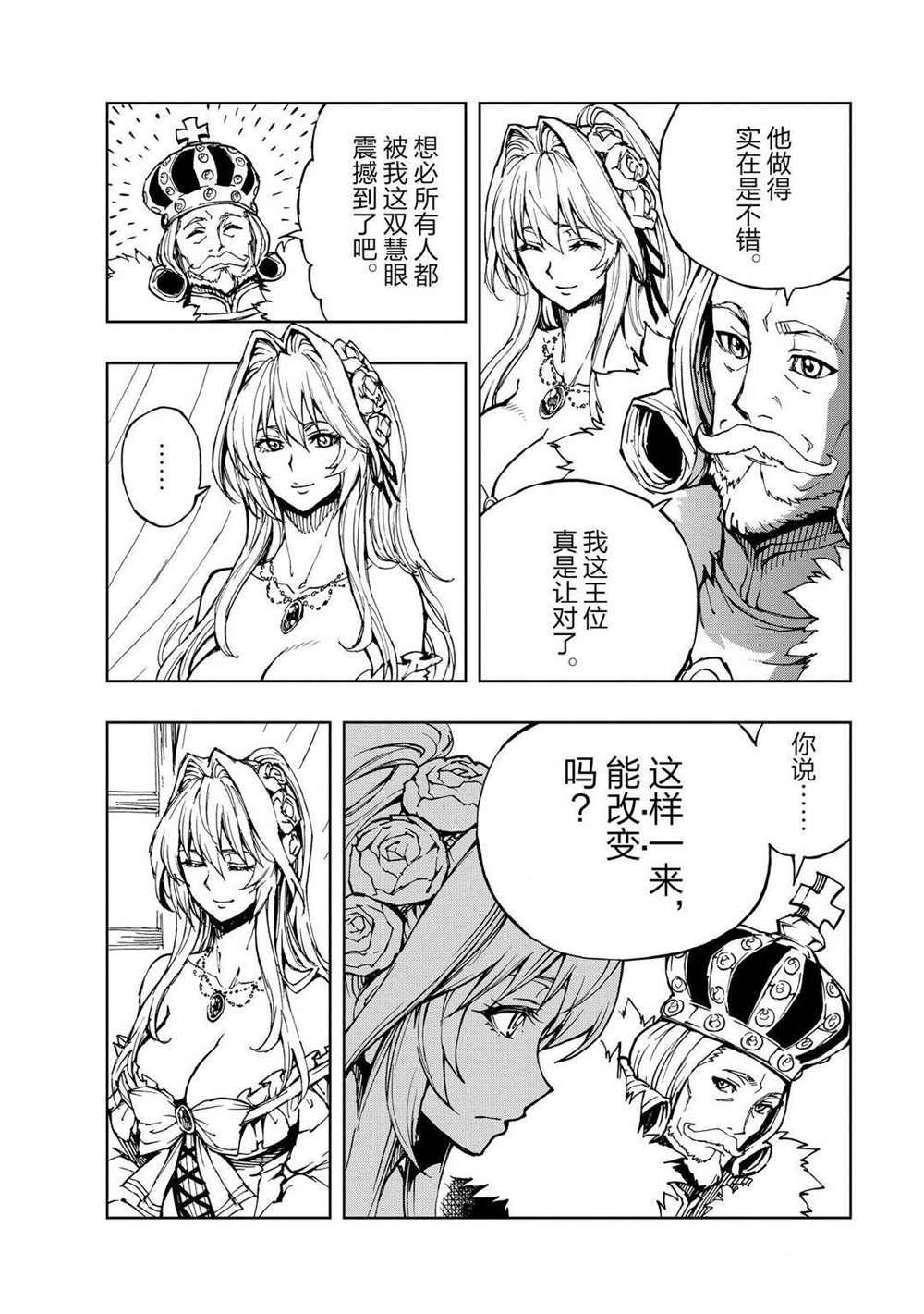 现实主义勇者的王国再建记第一季漫画,第31话试看版2图