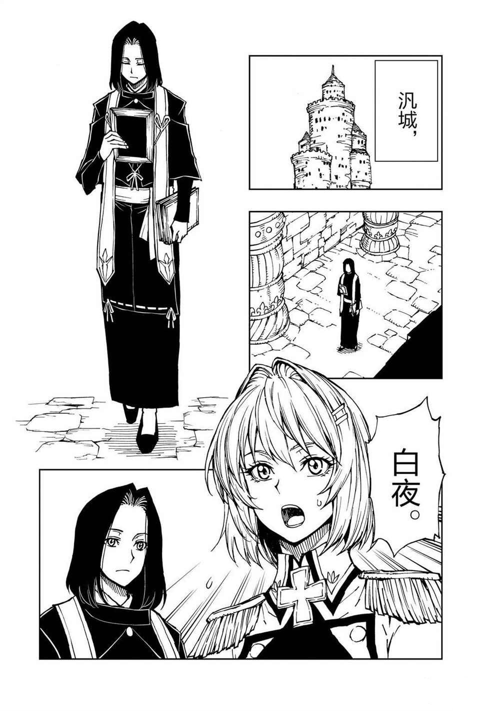 现实主义勇者的王国再建记第一季漫画,第31话试看版5图