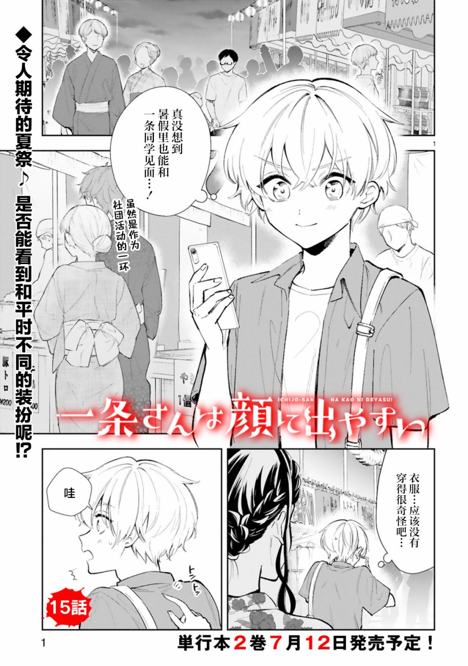 一条同学总是情不自禁漫画,第15.1话1图