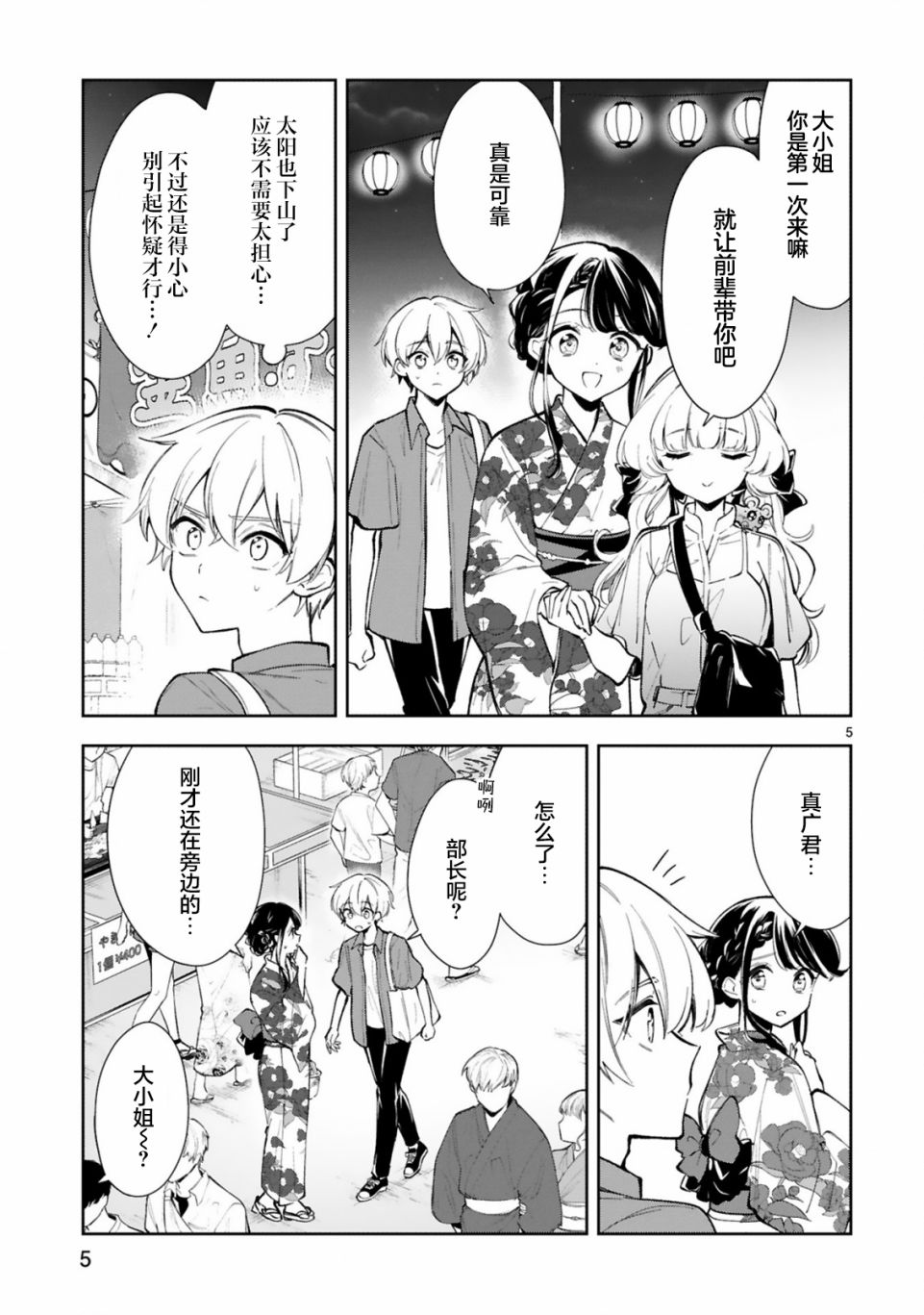 一条同学总是情不自禁漫画,第15.1话5图