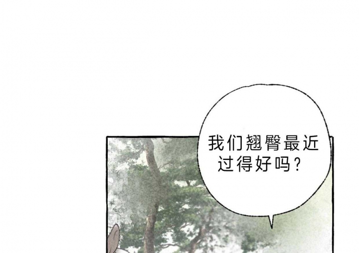 卿负相思( 第 I+II 季 )漫画,第71话3图