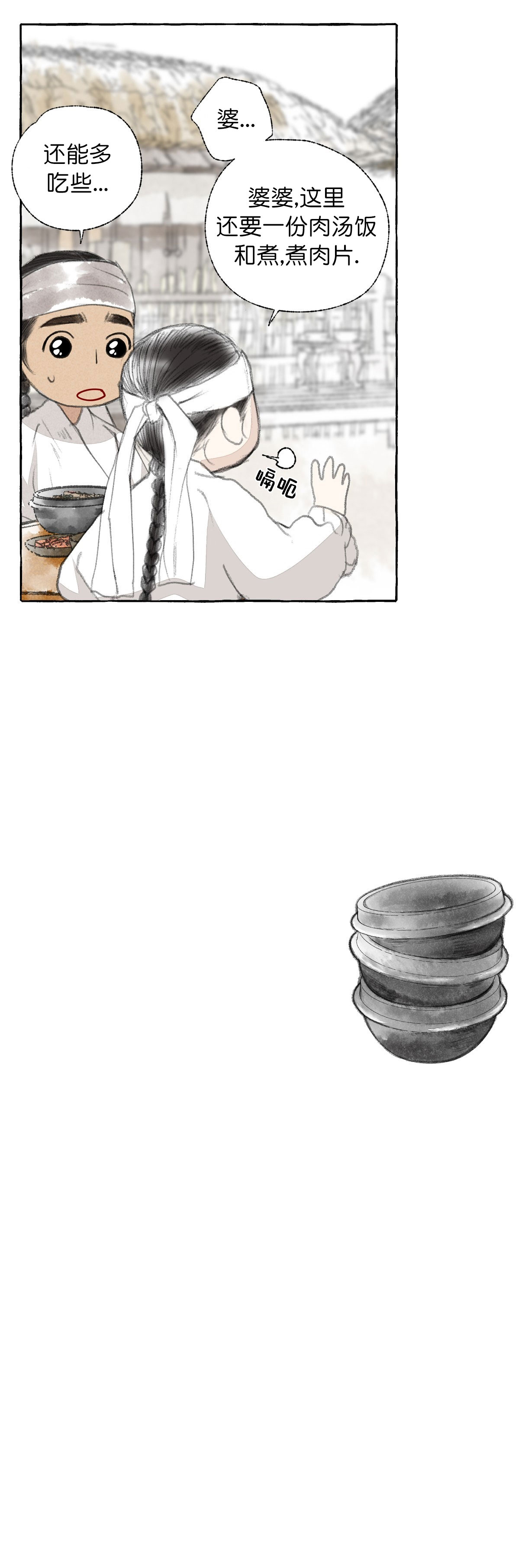 卿负相思( 第 I+II 季 )漫画,第39话5图