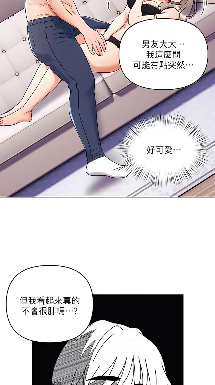 前度的羁绊漫画,第37话5图