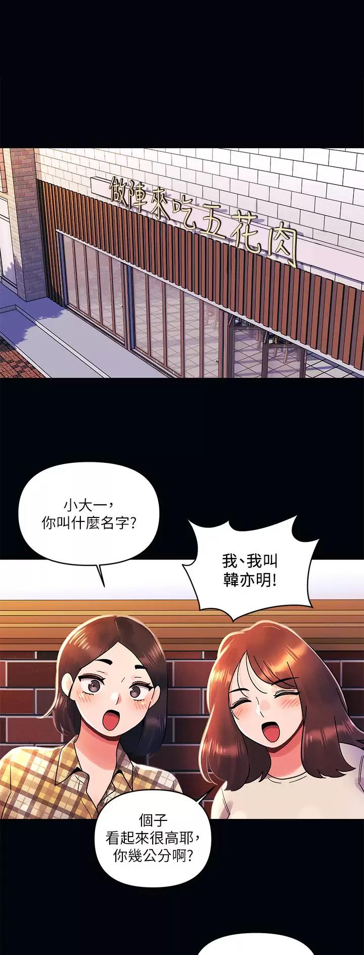 前度免费观看完整版漫画,第55话1图