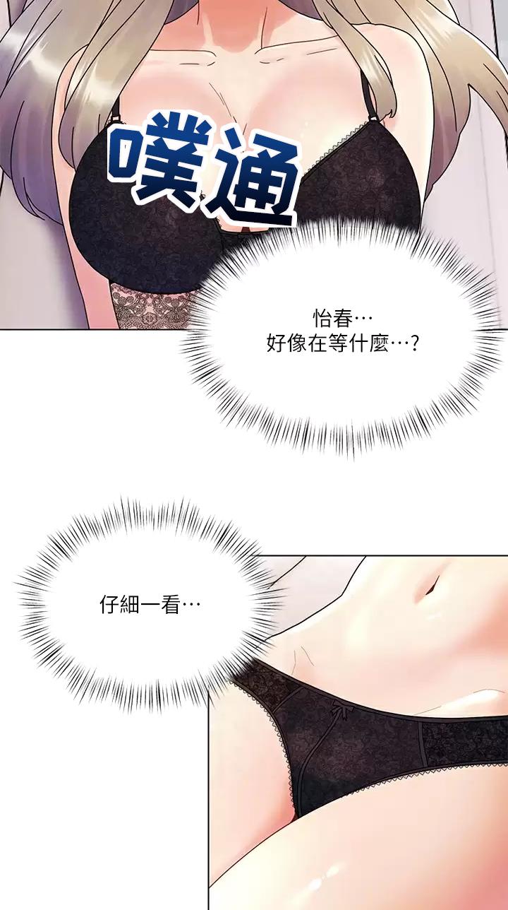 前度的羁绊漫画,第37话2图