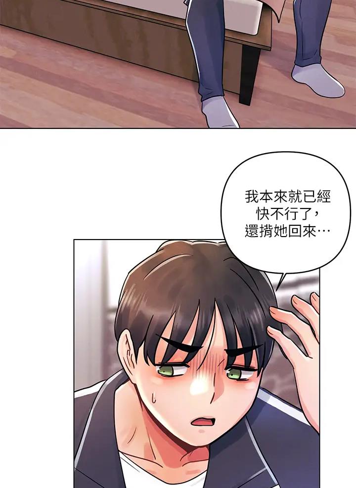 前度的羁绊漫画,第23话1图