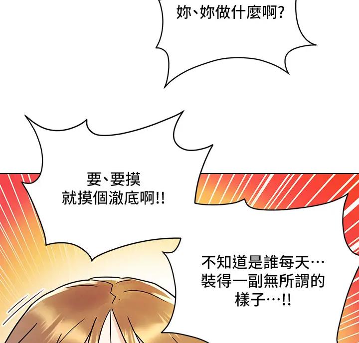 前度的羁绊漫画,第12话1图
