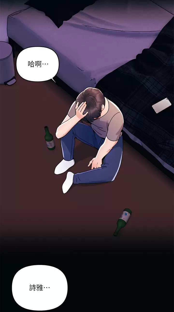 前度的羁绊漫画,第33话4图