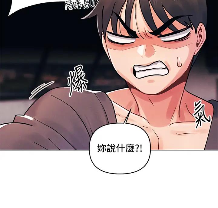 前度的羁绊漫画,第12话3图