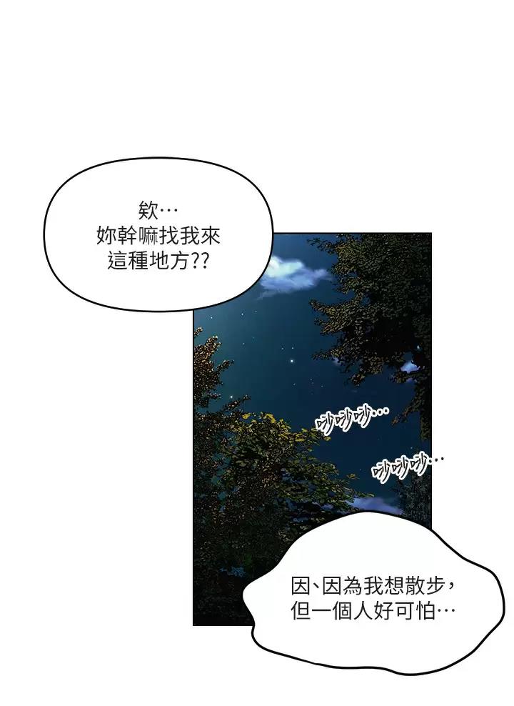 前度的意思是什么漫画,第28话1图