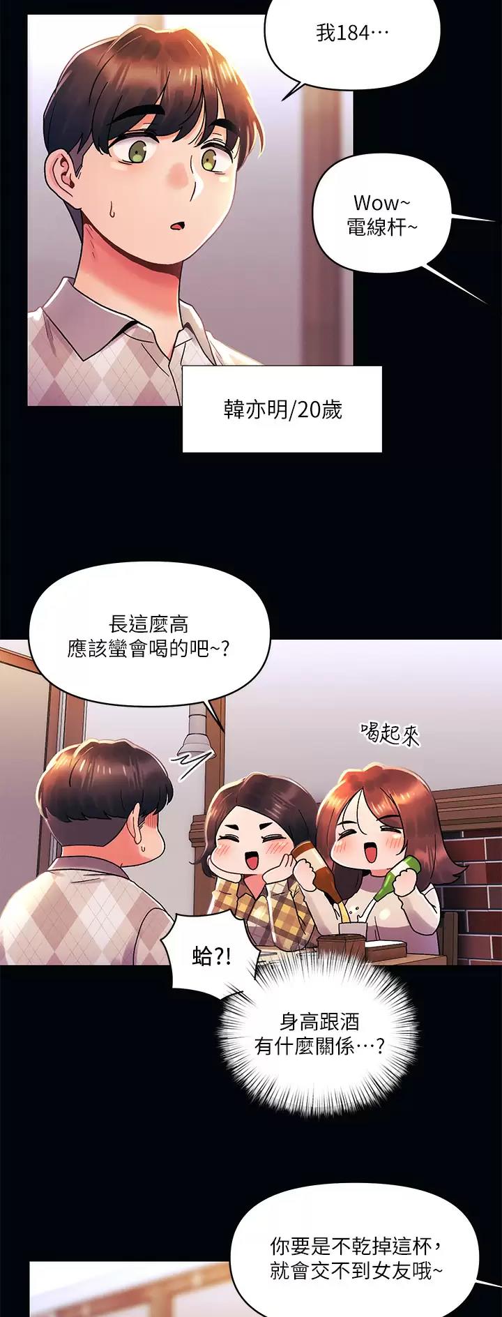 前度免费观看完整版漫画,第55话2图