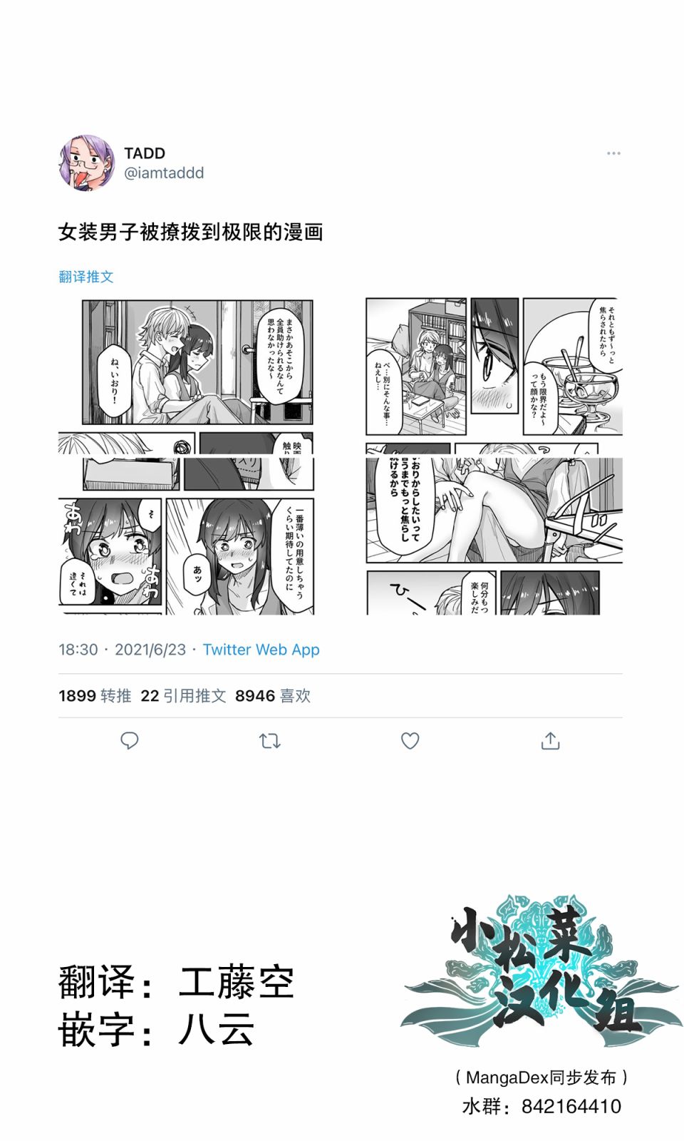 女装和女生逛街漫画,第48话1图
