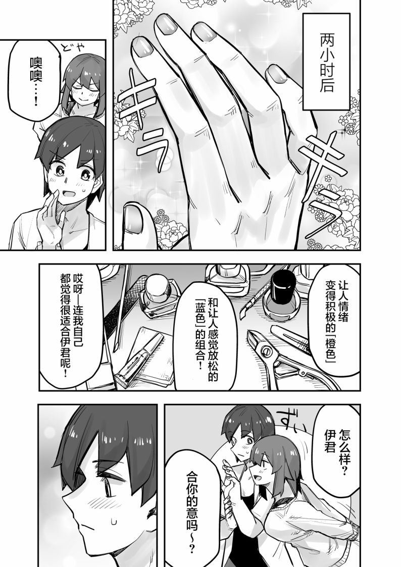 女装上街闲逛被帅哥搭讪了漫画,第83话4图