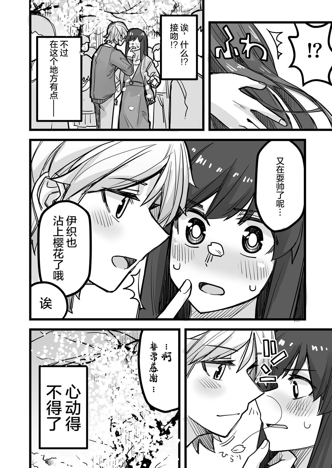 女装上街闲逛被帅哥搭讪了漫画,第38话5图