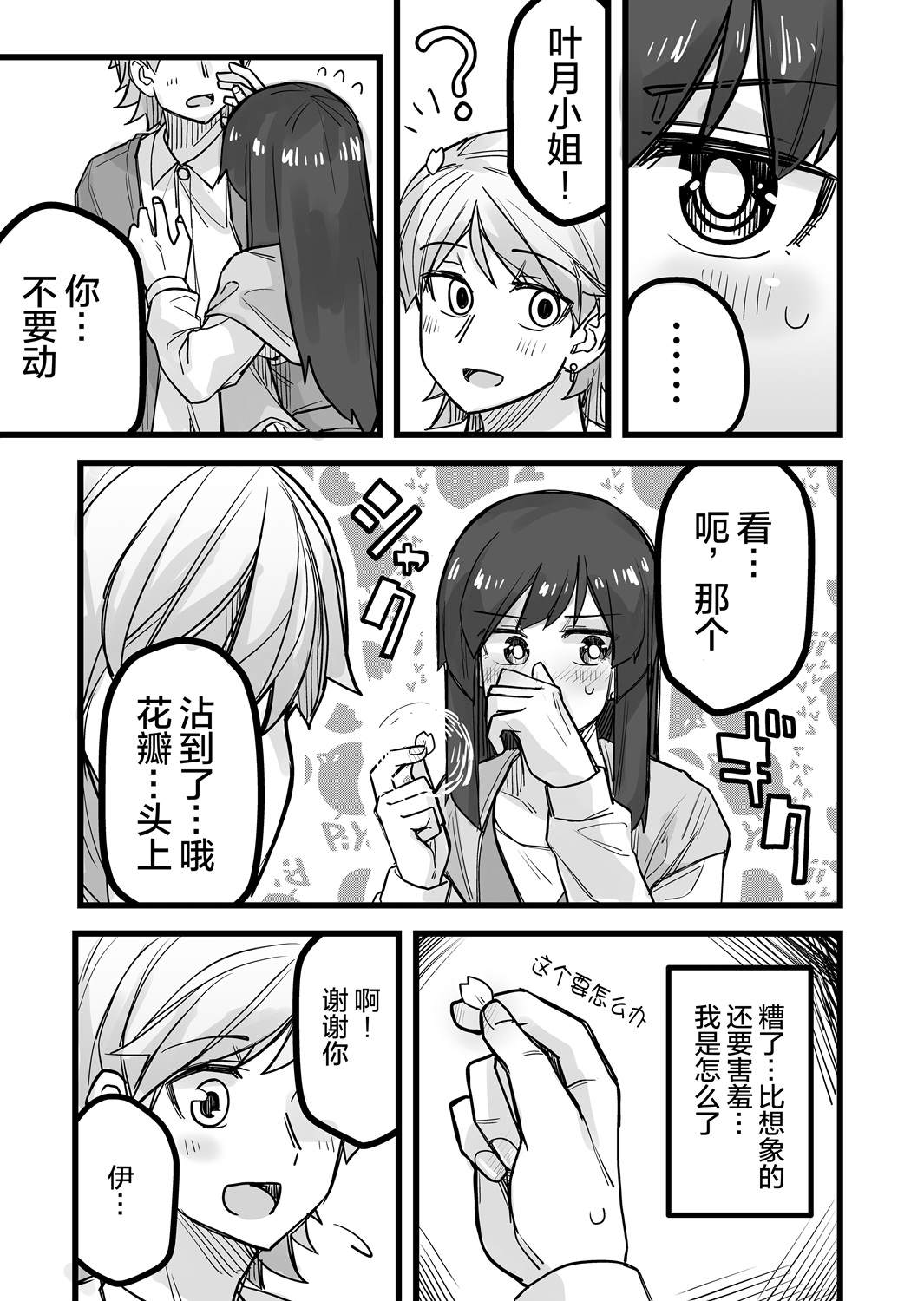 女装上街闲逛被帅哥搭讪了漫画,第38话4图