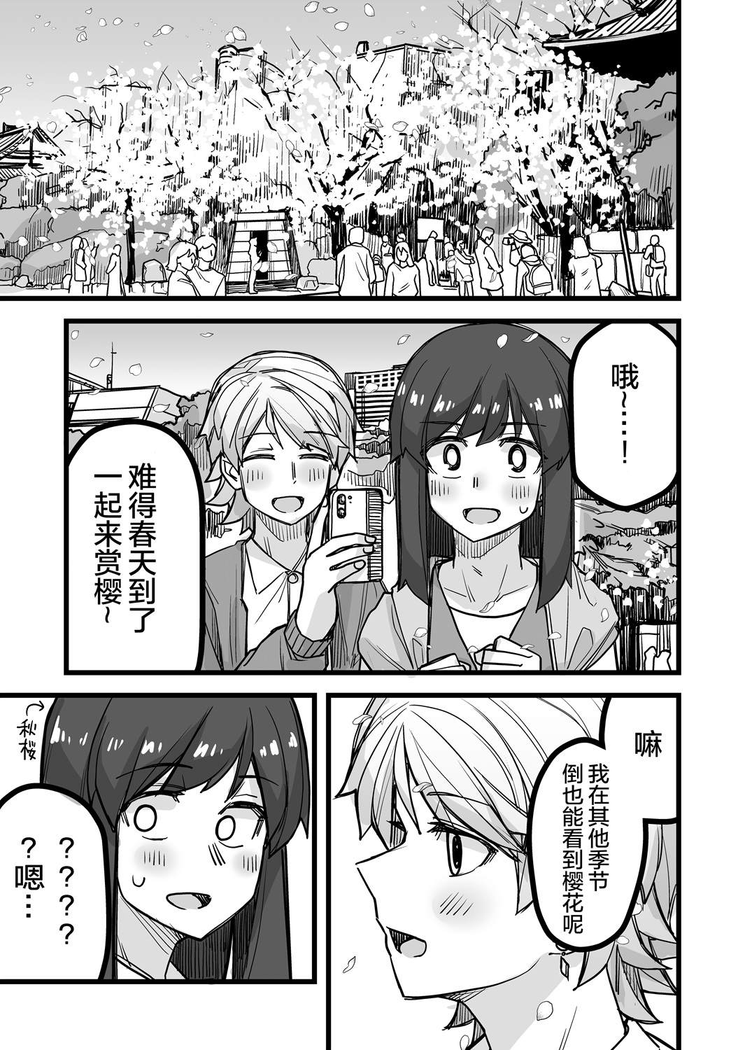 女装上街闲逛被帅哥搭讪了漫画,第38话2图