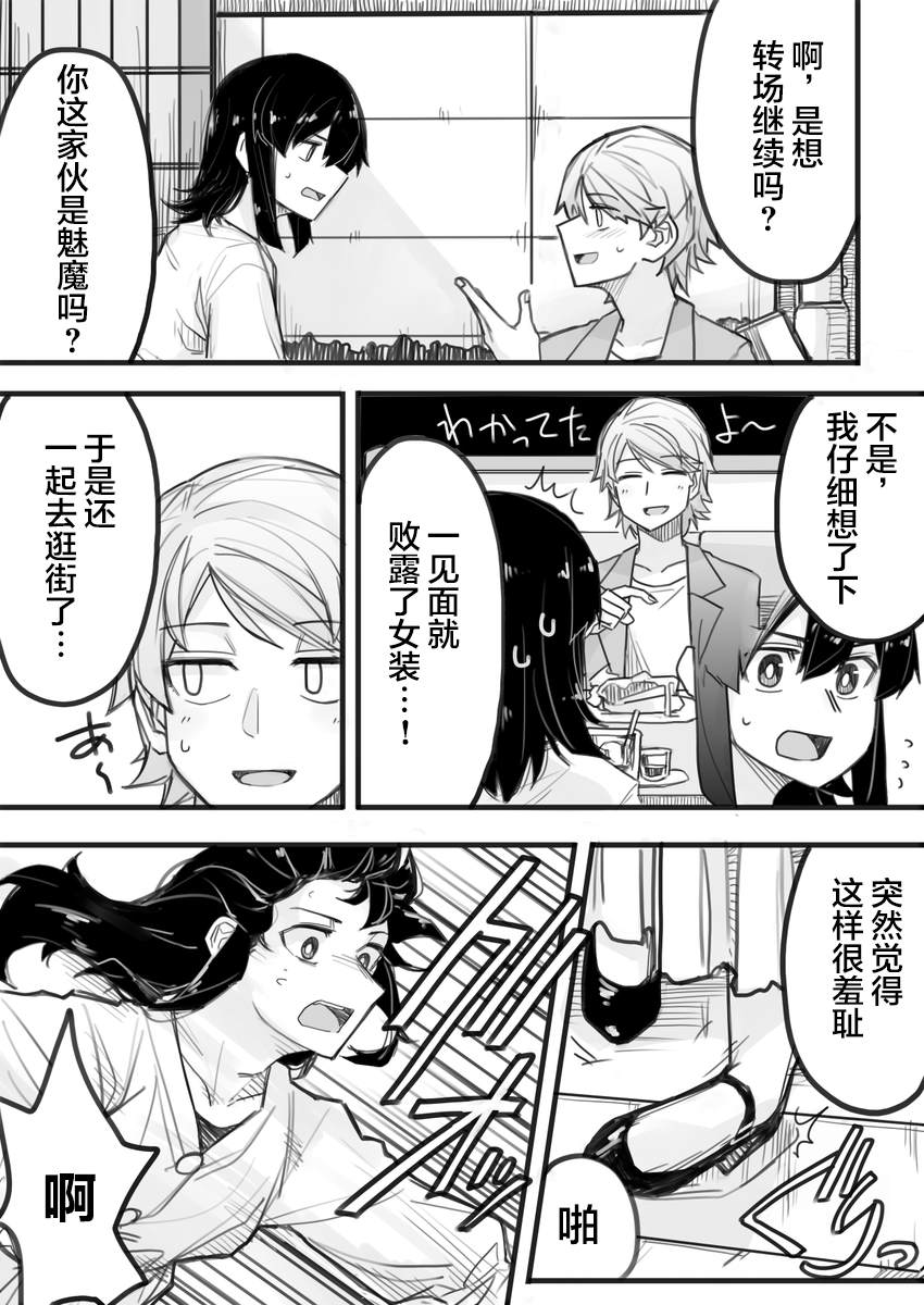 女装帅哥图片漫画,第4话3图