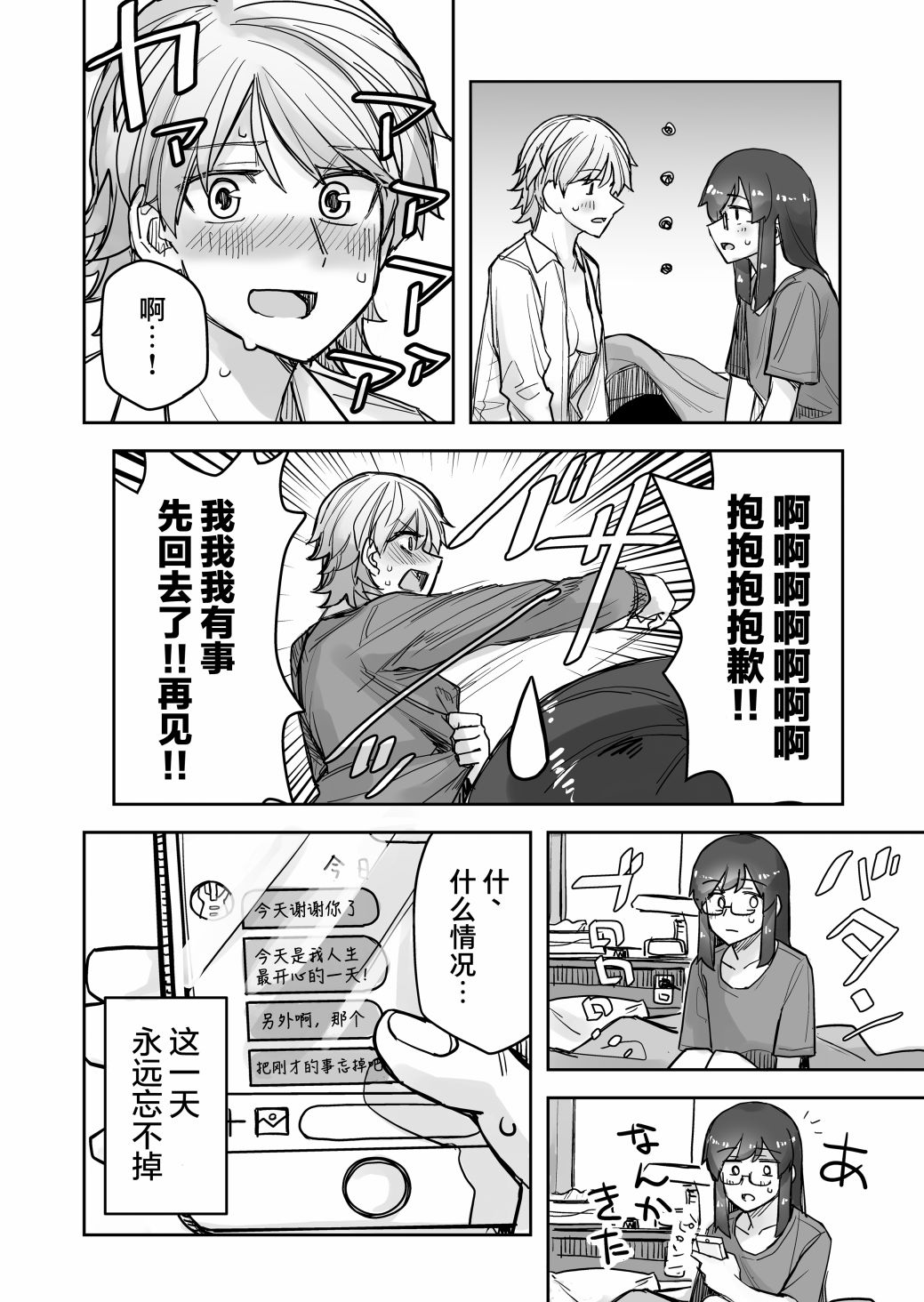 女装上街被发现漫画,第50话5图