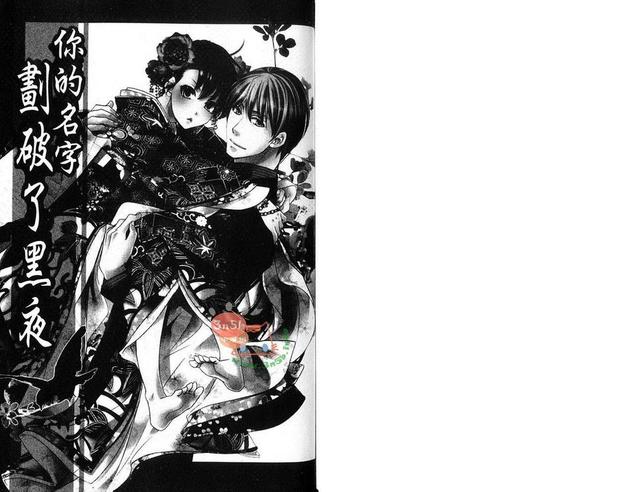 你的名字划破了黑夜漫画,第1卷3图