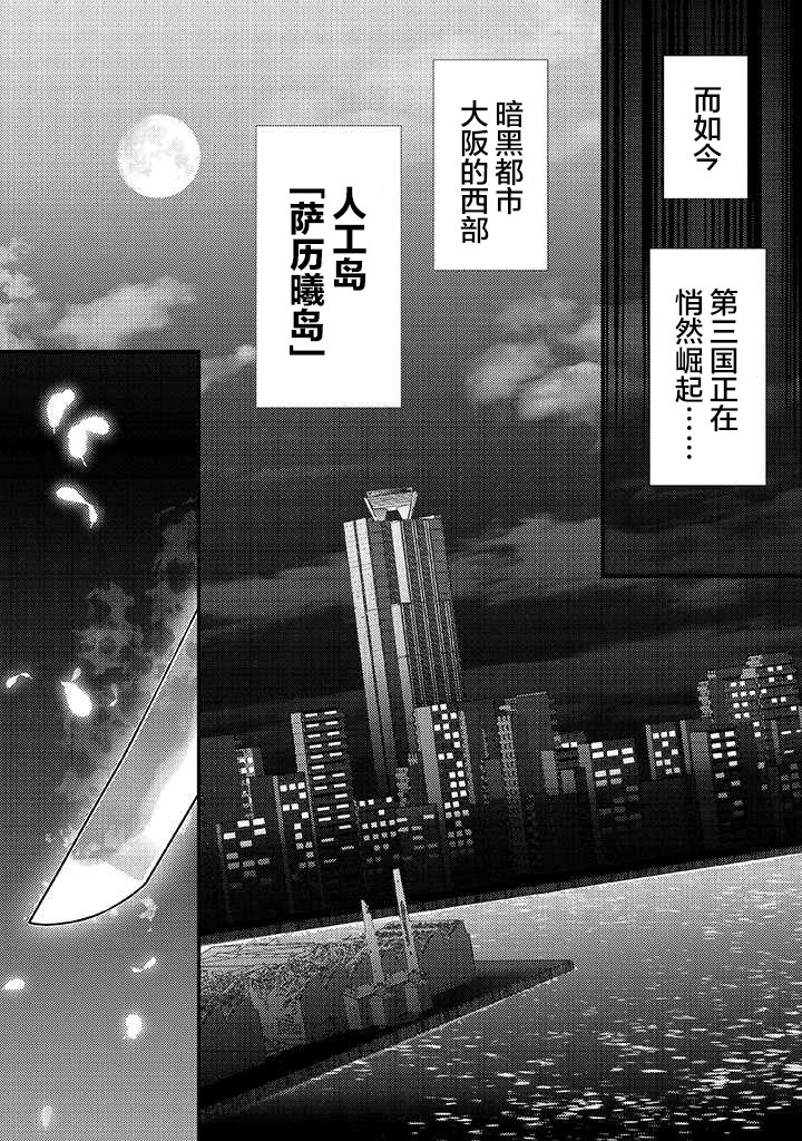 蛋蛋不恰蛋在哪直播漫画,第1话 幼女与杀手2图