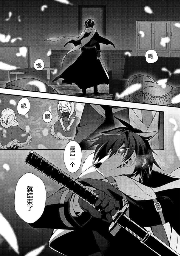 蛋蛋不恰蛋在哪直播漫画,第1话 幼女与杀手3图