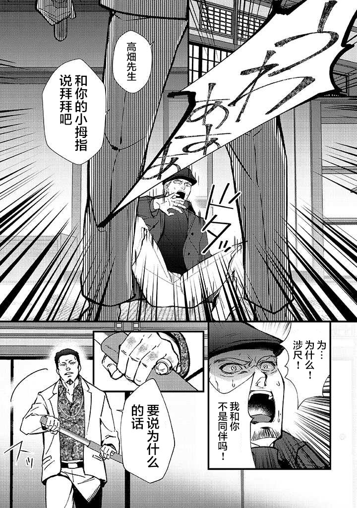 蛋蛋不恰蛋在哪直播漫画,第1话 幼女与杀手5图