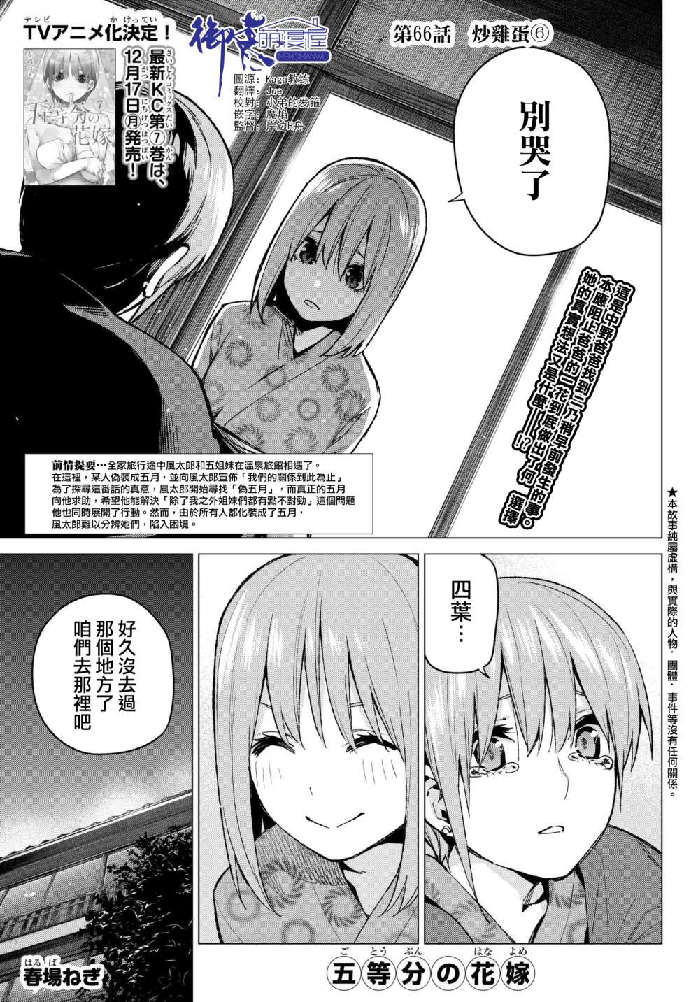 五等分的花嫁卡通图漫画,第66话炒鸡蛋⑥1图