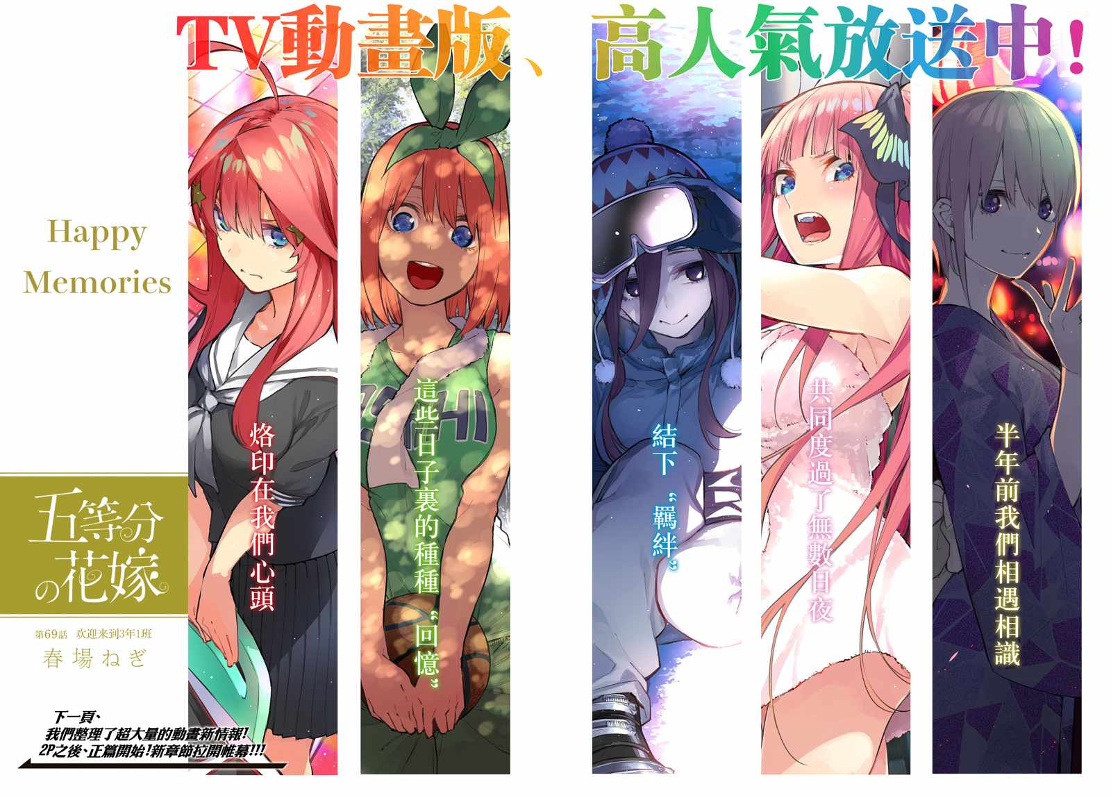 五等分的花嫁漫画,第69话1图
