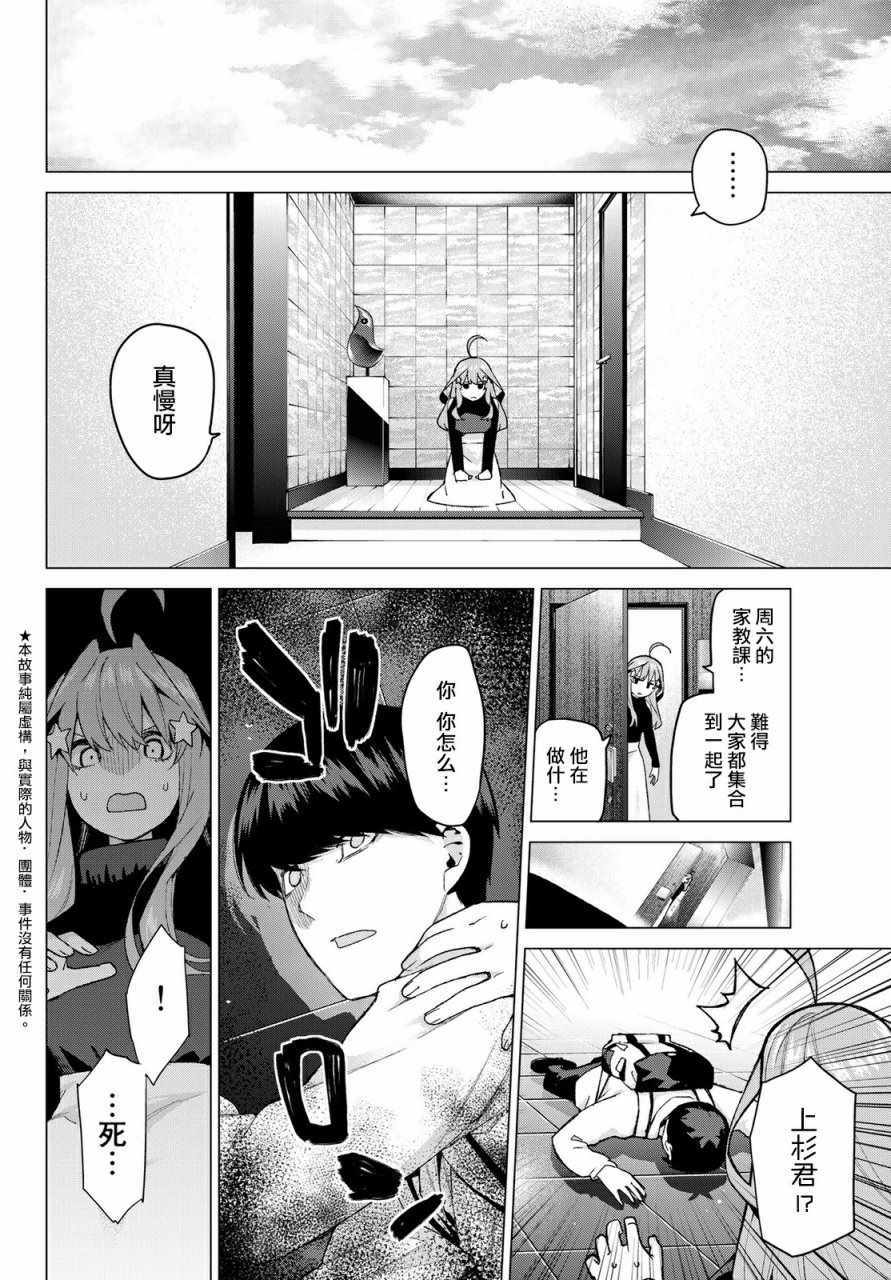 五等分的花嫁第一季合集漫画,第39话七次再见12图