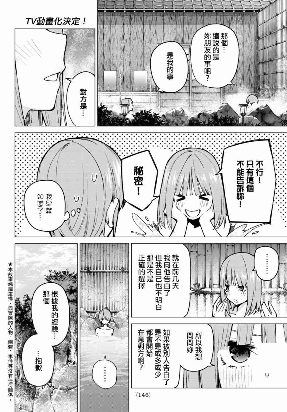 五等分的花嫁第二季免费观看漫画,第65话炒鸡蛋⑤2图