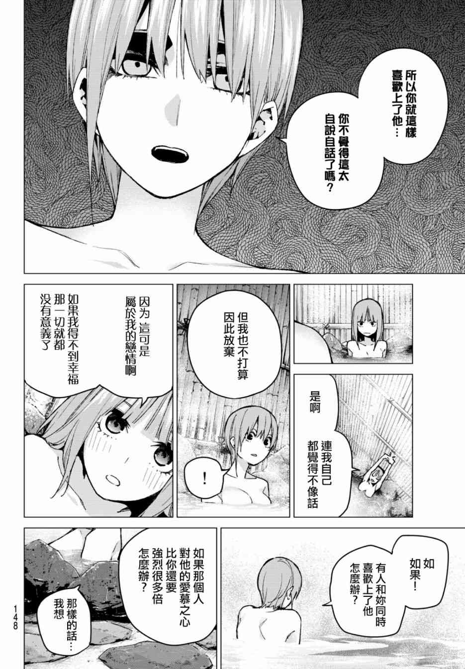 五等分的花嫁第二季免费观看漫画,第65话炒鸡蛋⑤4图
