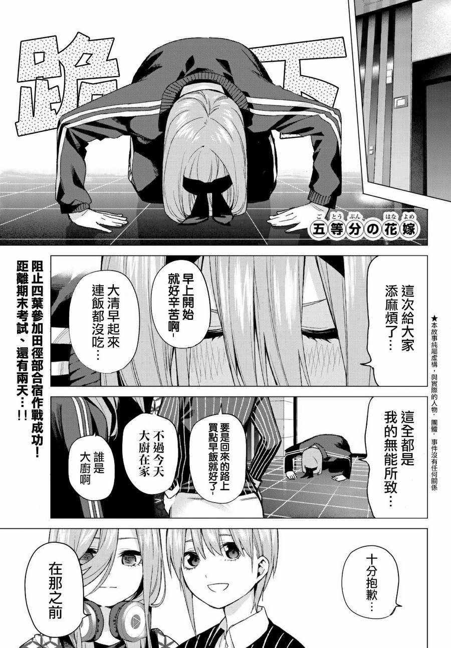 五等分的花嫁漫画,第48话七次再见101图