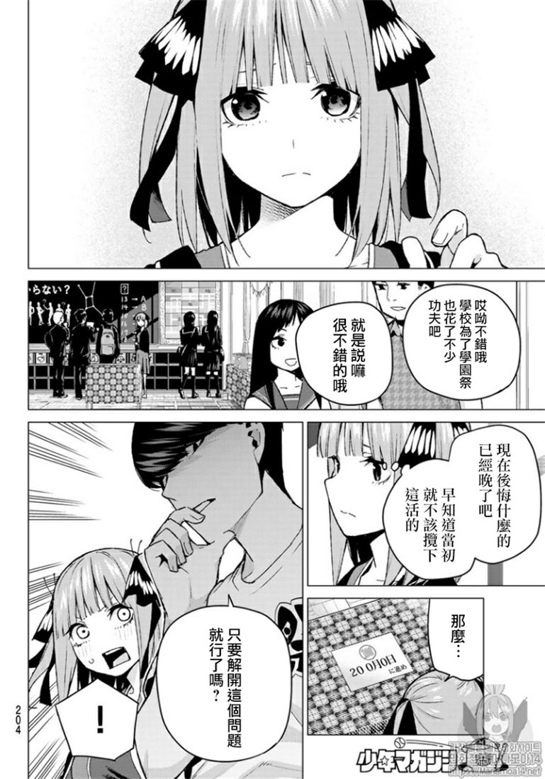 五等分的花嫁第二集漫画,第103话4图