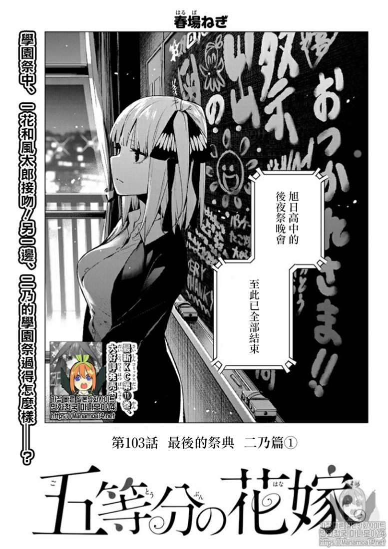 五等分的花嫁第二集漫画,第103话1图