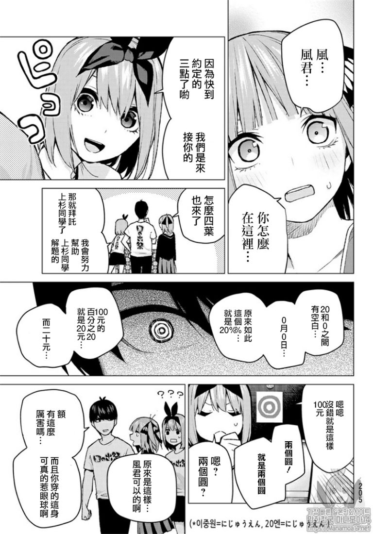 五等分的花嫁第二集漫画,第103话5图